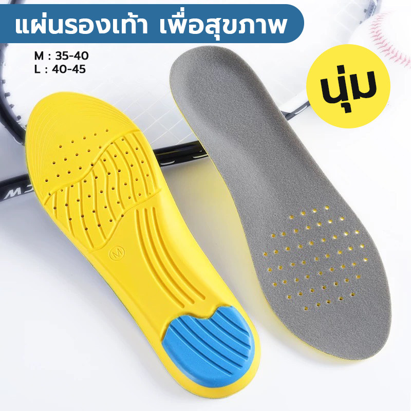 แผ่นรองรองเท้า สำหรับวิ่ง ออกกำลังกาย ฟองน้ำนุ่ม ตัดขอบได้ตามไซส์ ( SIZE 35-45 )