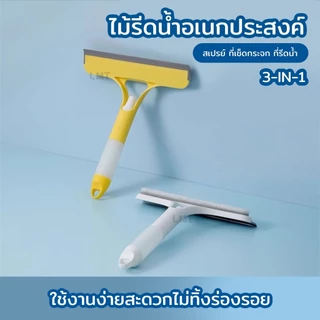 3 IN 1 มัลติฟังก์ชั่นไม้รีดน้ำที่กระจก ที่เช็ดกระจก แปรงทำความสะอาดหน้าต่าง ไม่ทิ้งคราบ ที่ปัดน้ำฝน ทำความสะอาดกระจก