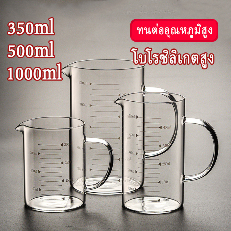 แก้วตวง​ทนความร้อน 350ml/500ml/1000ml เหยือกแก้วตวงเครื่องดื่มและอาหาร อุ่นได้โดยตรง เข้าไมโครเวฟได้