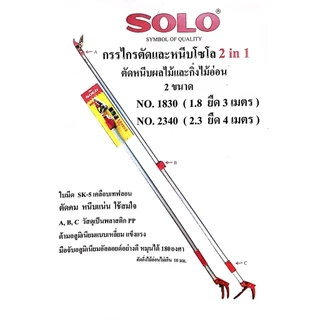 SOLO กรรไกรตัดหนีบ 2 in 1 ของแท้ 100% ราคารวม VATแล้ว