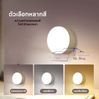 ไฟ LED ปรับได้ โคมไฟไร้สาย ยึดผนังด้วยแม่เหล็ก3 สีปรับได้ ไม่ต้องใช้ถ่าน MC-SL808
