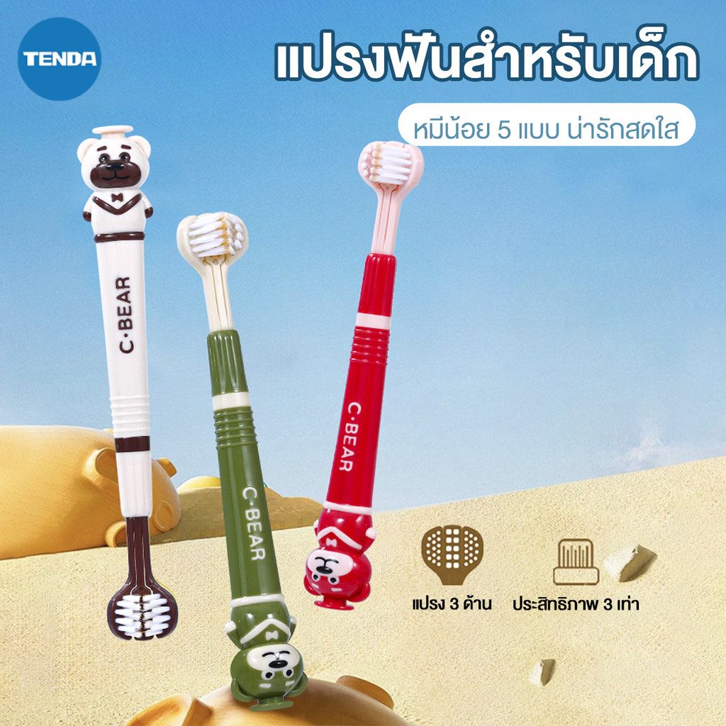 5ชิ้น/เซ็ต แปรงสีฟัน แปรงสีฟันเด็ก 3D สามด้าน แปรงสีฟันเด็ก ขนแปรงนุ่ม ทำความสะอาดฟัน เหมาะสำหรับเด็กอายุ 3-12 ปี