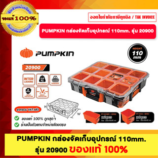 PUMPKIN ชุดกล่องเครื่องมืออเนกประสงค์ 5ตัว ชุด รุ่น 20908 20…