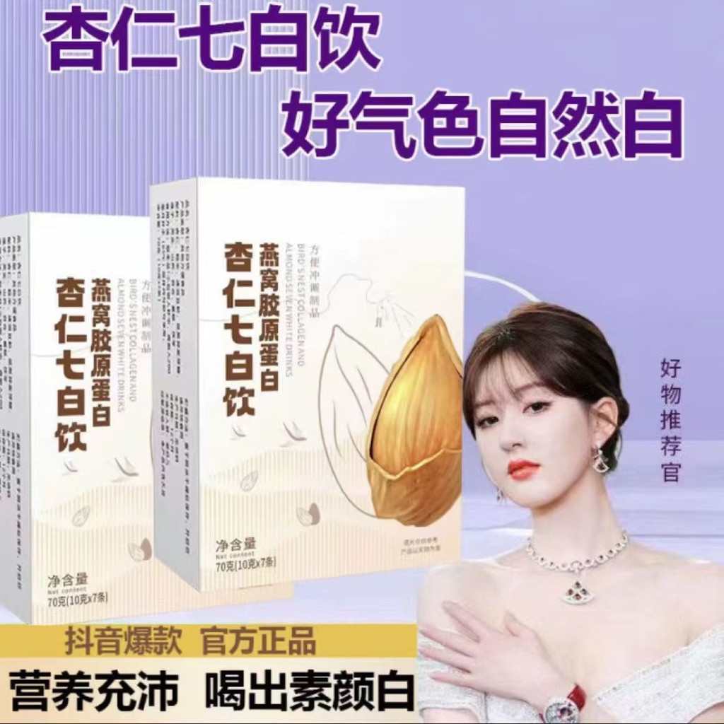 888w+ยาสมุนไพรจีน Birds Nest Almond Seven Whitening Drink Whitening Brightening Skin Removing Black 