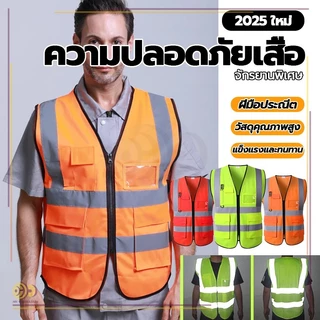 HHเสื้อสะท้อนแสง เพิ่มกระเป๋า ช่องใส่บัตร Reflective safety vest เสื้อกั๊กจราจรสะท้อนแสง สำหรับใส่ทำงาน เซฟตี้ รุ่นมีซิป