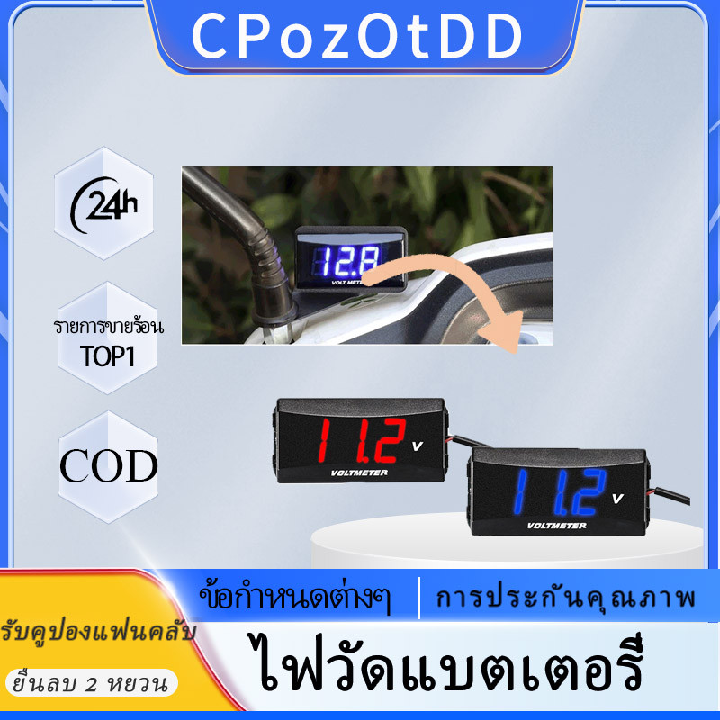 พร้อมส่ง🚗ใช้กับรถมอเตอร์ไซค์ทุกรุ่น 12v-80v สองสี ไฟวัดแบตเตอรี่ โวลต์มิเตอร์ จอแสดงผลดิจิตอลที่ชัดเจน จอแสดงผล LED