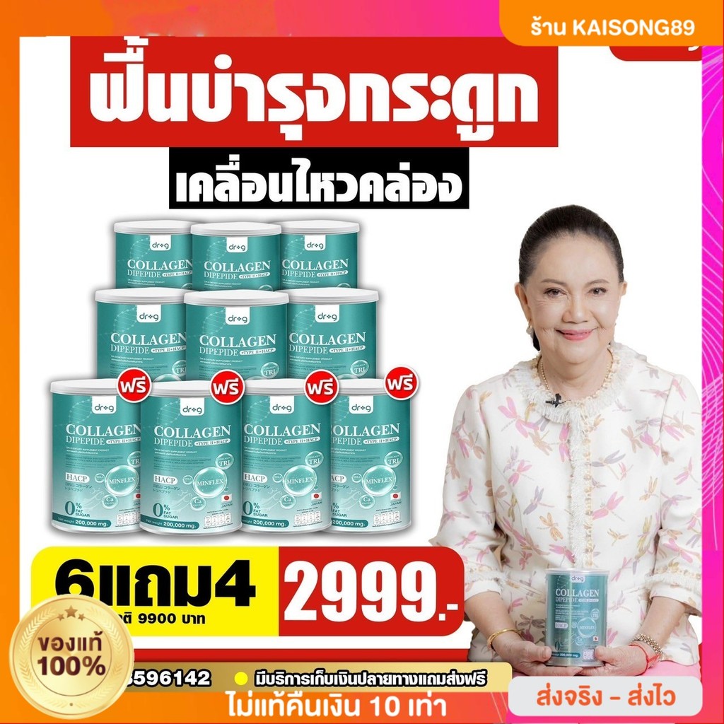 6 แถม 4 Dr.G Collagen ส่งฟรี/พร้อมส่งผิว ผม เล็บ กระดูกDipeptide +Type 2+ HACPคอลลาเจนไดเปปไทด์ คอลล
