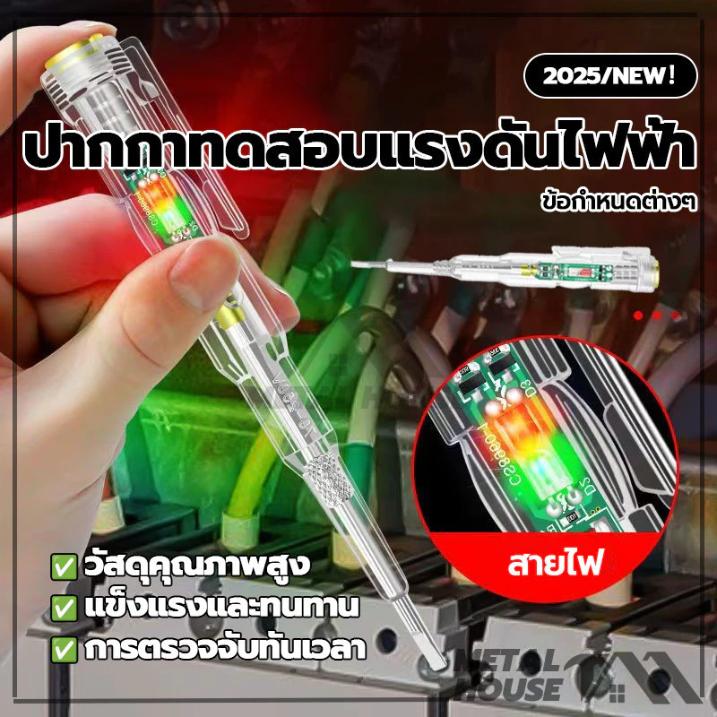 tester pen ปากกาทดสอบแรงดันไฟฟ้า ไขควังวัดไฟ แบบไม่สัมผัส ด้วยการใช้งานที่หลากหลาย ง่ายต่อการพกพา