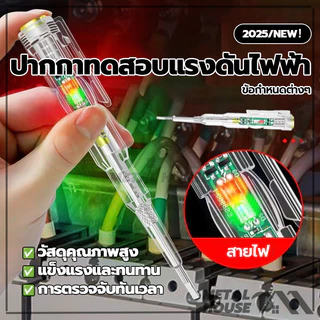 tester pen ปากกาทดสอบแรงดันไฟฟ้า ไขควังวัดไฟ แบบไม่สัมผัส ด้วยการใช้งานที่หลากหลาย ง่ายต่อการพกพา