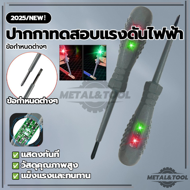 ปลายแบน/ดอกสว่านแบบไขว้ ปากกาทดสอบแรงดันไฟฟ้า LED tester pen ไขควงเช็คไฟ