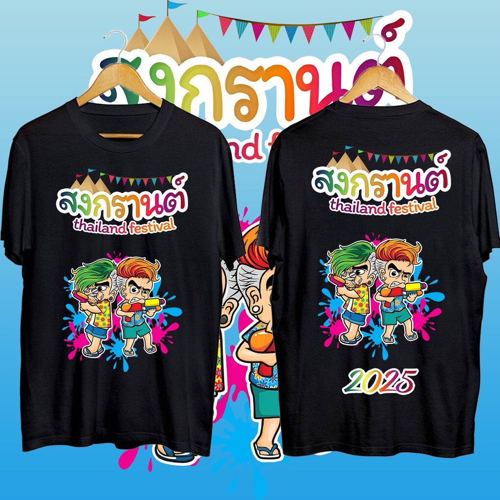 เทศกาลสงกรานต์ เทศกาลสงกรานต์ Thailand festivals เสื้อยืดคอกลมสีดำและสีขาว 2 สี t-shirt เสื้อยืด