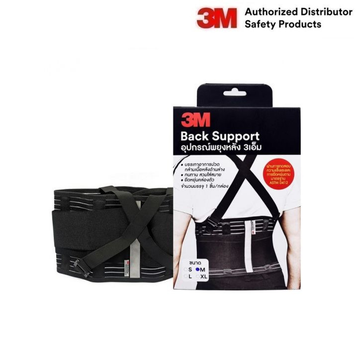 3M™ Back Support เข็มขัดพยุงหลัง