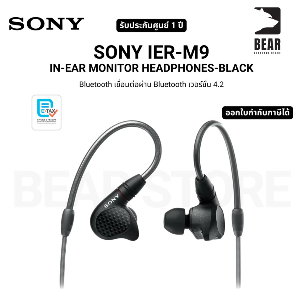 SONY IER-M9 IN-EAR MONITOR HEADPHONES-BLACK Bluetooth เชื่อมต่อผ่าน Bluetooth เวอร์ชั่น 4.2 รับประกั