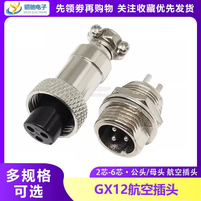 Gx12 ปลั๊กการบิน 2/3/4/5/6PIN เส้นผ่านศูนย์กลาง 12 มม. 4-Core สายเชื่อมต่อปลั๊ก/ซ็อกเก็ต