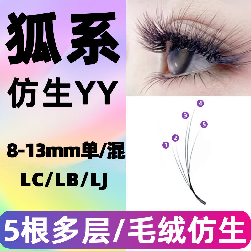 Fox Series Bionic Diagonal Flying YY ขนตาหลายชั้นป่าหนา Super Soft ผม LC Curling Grafting ขนตาขนตา S