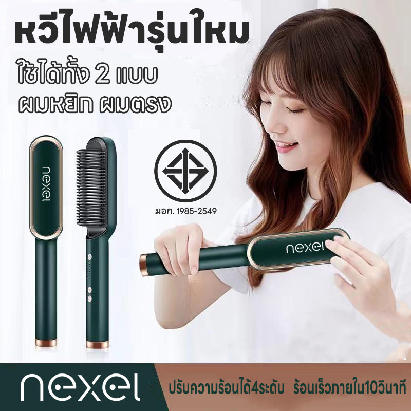 หวีไฟฟ้าผมตรง  หวีรีดผมไฟฟ้า   เครื่องหนีบผม ไอออนอบดูแลเส้นผม ร้อนเร็วภายใน10วินาที ปรับอุณหภูมิได้ ไม่ทำลายเส้นผม – โปรปัง