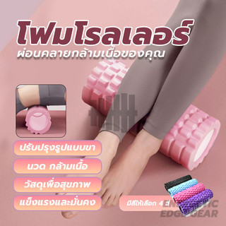 โฟมโยคะ Massage Roller โฟมโยคะออกกำลังกาย ลูกกลิ้งนวด นวดกล้ามเนื้อ เหมาะสำหรับการออกกำลังกายโยคะ
