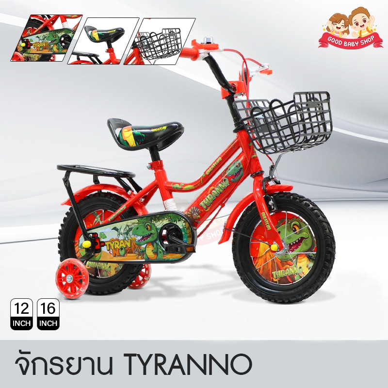 Greatchy จักรยานเด็ก 12/16 นิ้ว รุ่น Tyranno เติมลม ตะกร้า เบาะซ้อน ล้อเสริม กระดิ่ง แต่งล้อ