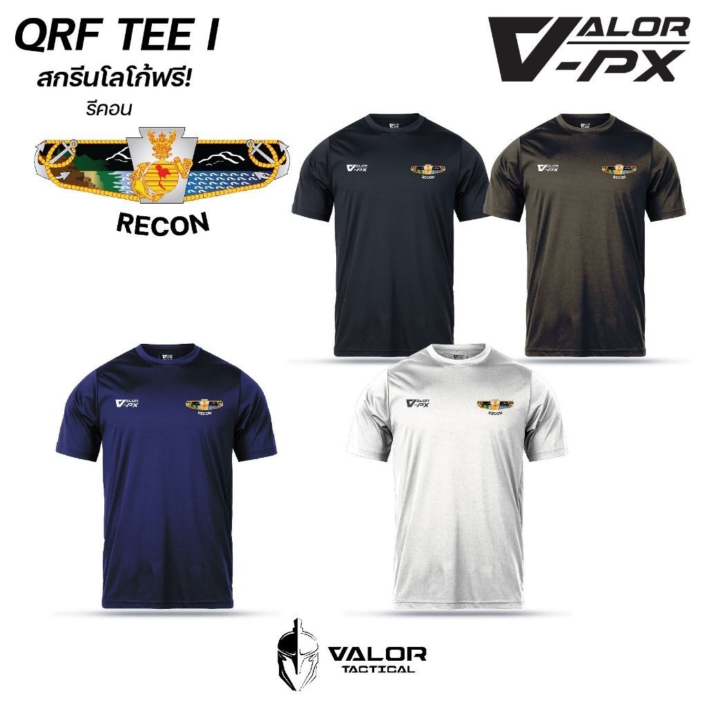 (สกรีนโลโก้ฟรี) หน่วยงานภายใน รีคอน Valor PX เสื้อยืด รองใน , ระบุเสื้อ สี และไซส์ด้านล่างCotton 100%  [S-5XL]