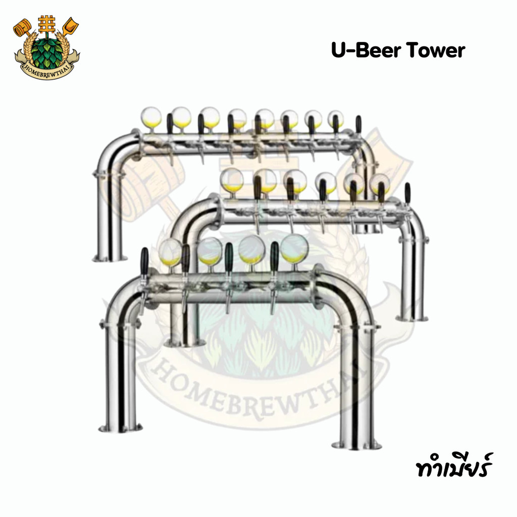 U-Beer Tower ทาวเวอร์กดเบียร์