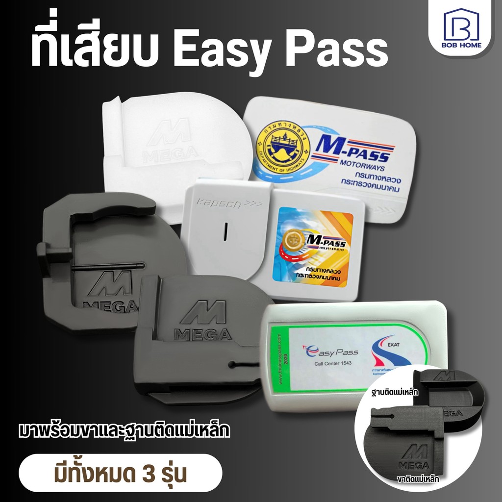 【พร้อมส่งจากไทย】Easy Pass ขายึดรถยนต์ แบบปกติ และแม่เหล็ก สำหรับติดรถยนต์ พร้อมเทปกาวติดหน้ารถ