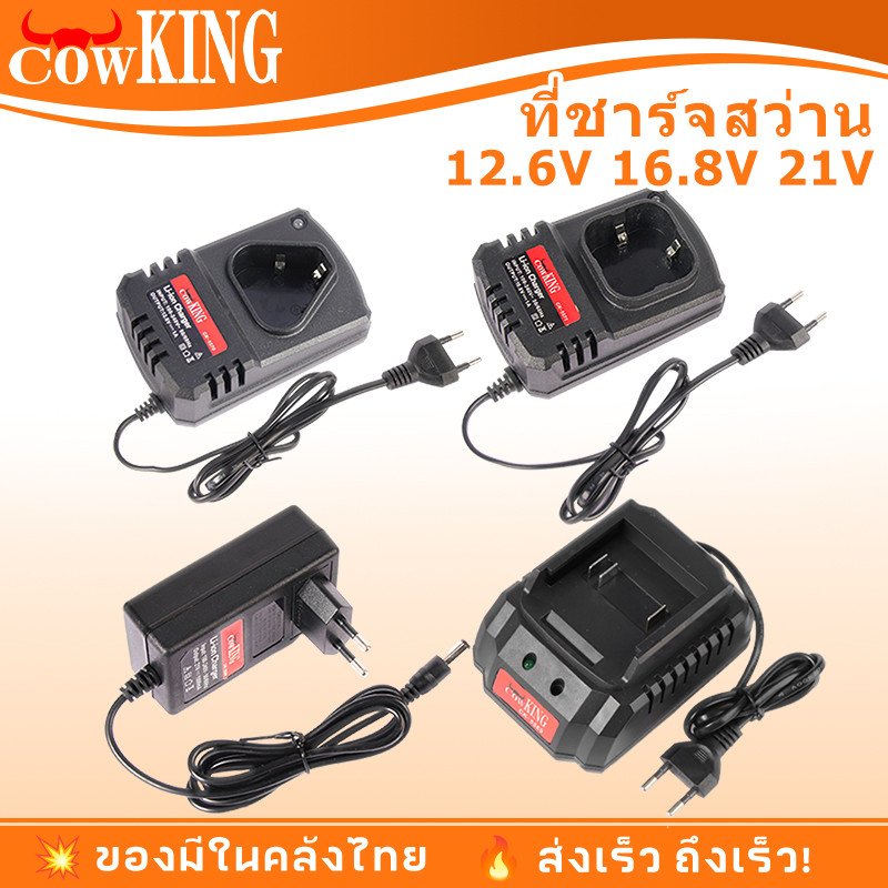 COWKING ที่ชาร์จแบตเตอรี่เครื่องมือช่างไร้สาย 12v. 16v. 20v. แบตเตอรี่ และ ที่ชาร์จแบต คุณภาพสูง