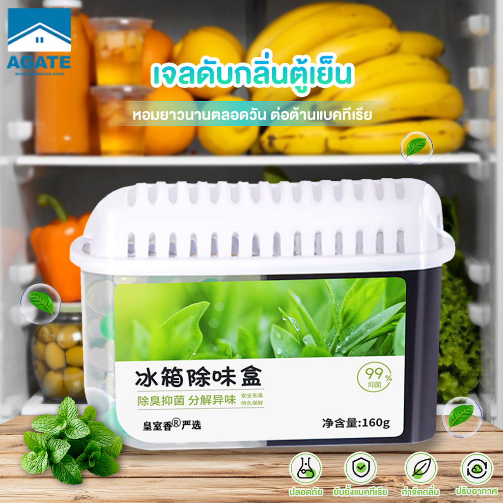 เจลดูดกลิ่น เจลถ่านดับกลิ่นในตู้เย็น 160g กล่องดูดกลิ่นในตู้เย็น เครื่องกำจัดกลิ่นตู้เย็น สามารถขจัดกลิ่น