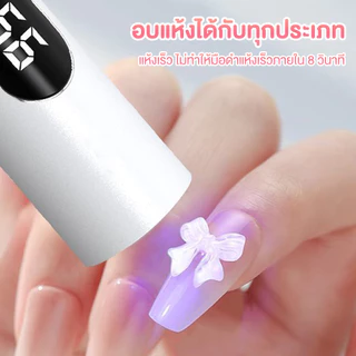 เครื่องเป่าเล็บ แสง แบบชาร์จ UV โคมไฟสําหรับเล็บเจล แบบพกพา LED โคมไฟเล็บ มีหน้าจอแสดงผล