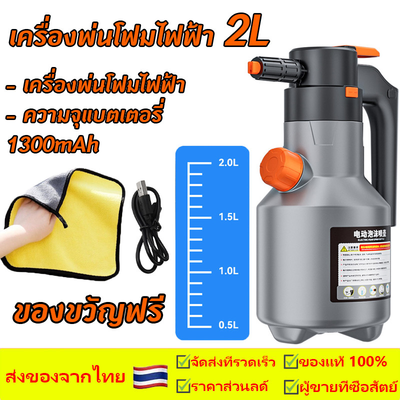 เครื่องพ่นโฟมล้างรถ 2ลิตร เครื่องพ่นโฟมไฟฟ้าแรงดันสูงแบบชาร์จไฟได้สำหรับรถสวนทำความสะอาดบ้านรับประกันคุณภาพ