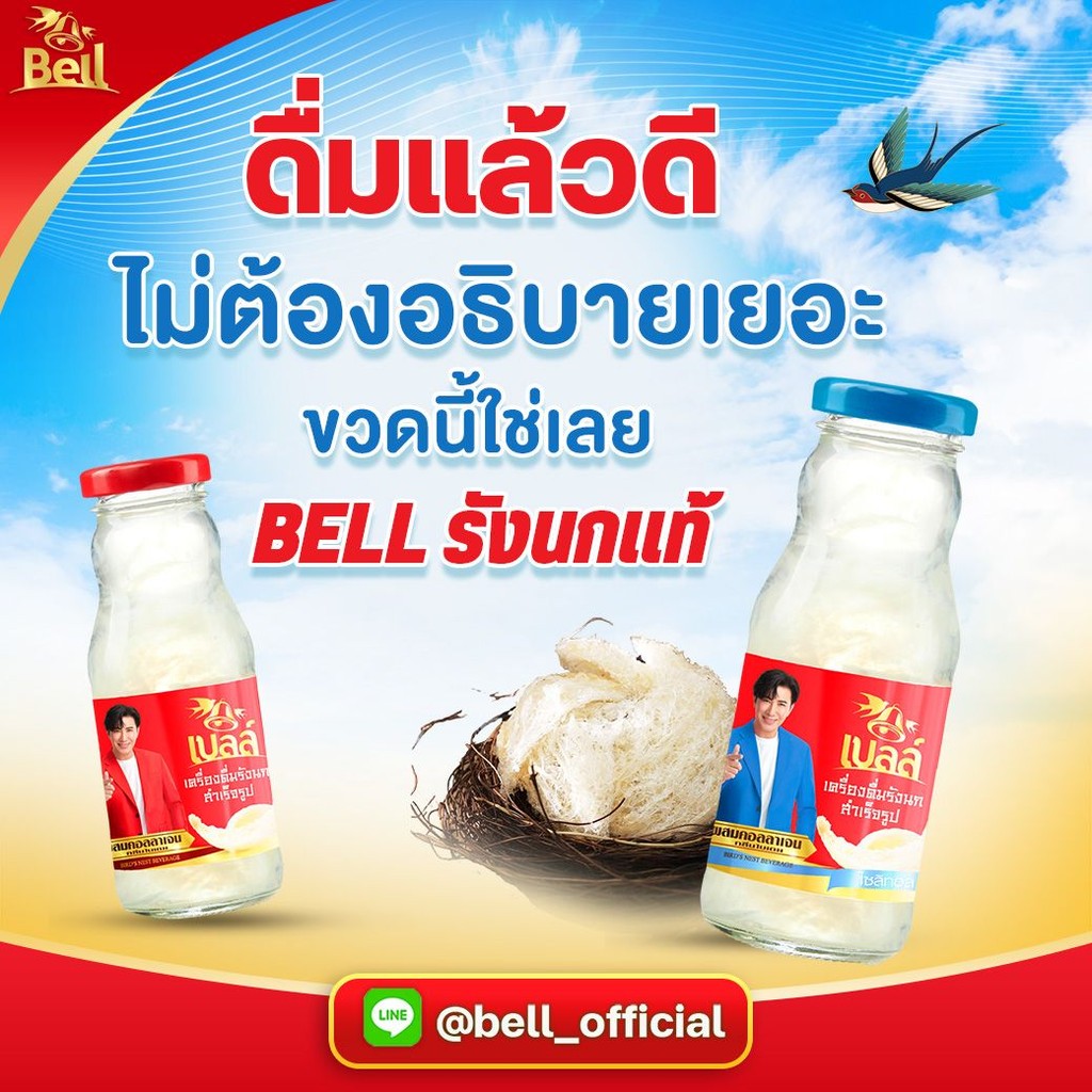 Bell รังนก ขายดีอันดับ1  สูตรไซลิทอล ขนาด 200ML 1 แพ็ค 6ขวด ราคา ถูกที่สุด ดีลบีเคเค แกลเลอรีภาพที่ 6