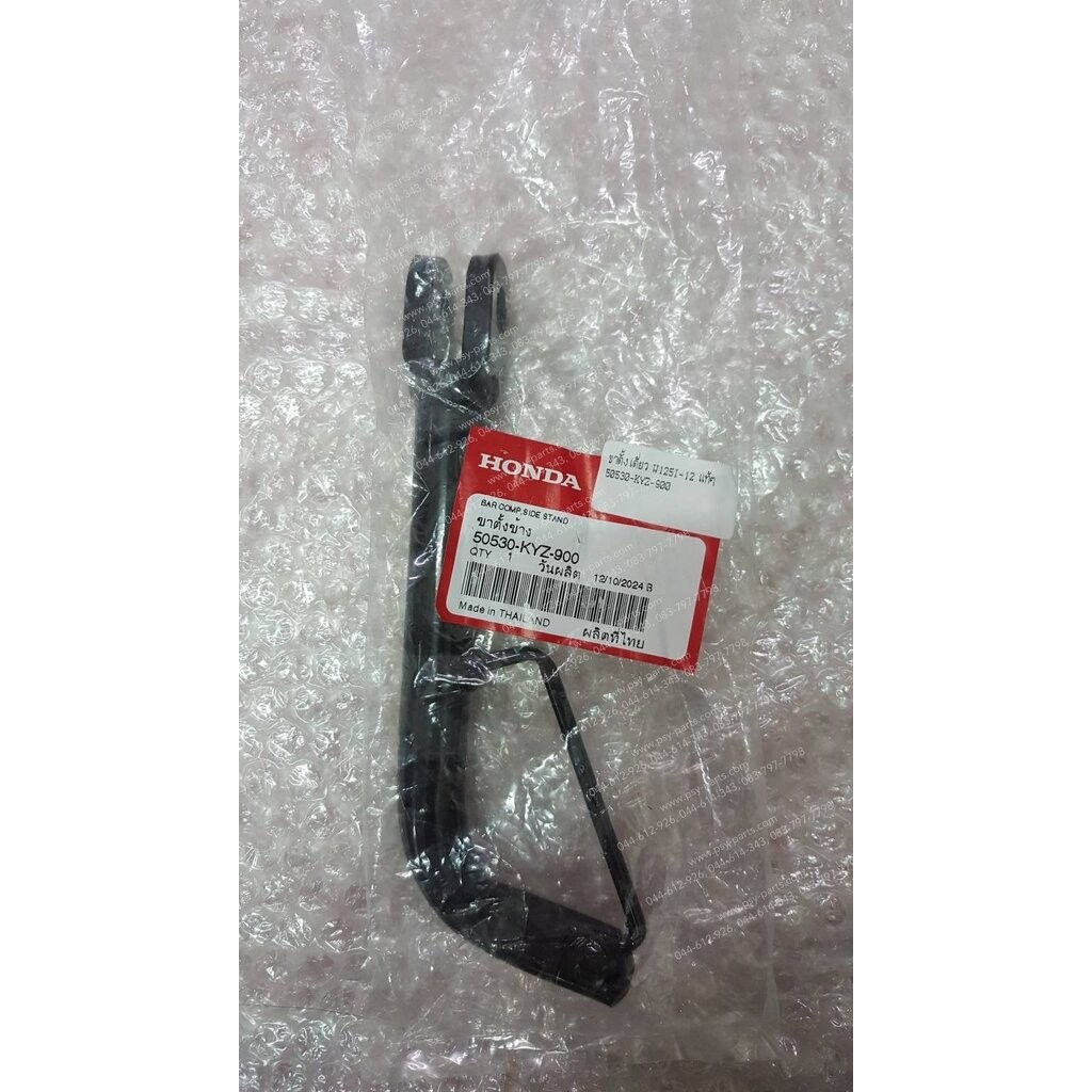 ขาตั้งเดี่ยว WAVE 125-I/12 แท้ๆ 50530-KYZ-900