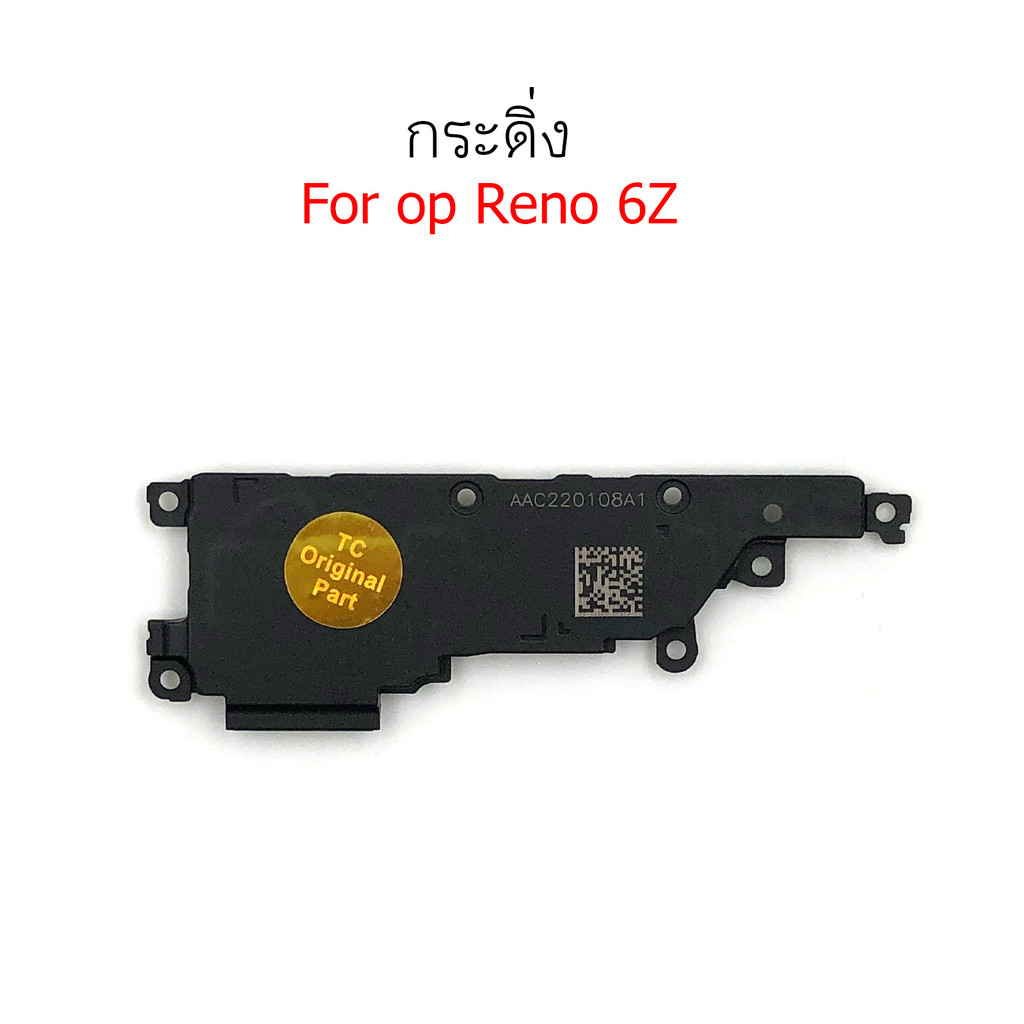 กระดิ่ง op Reno 6Z สำหรับ oppo Reno 6Z  ลำโพงล่าง Speaker Ringer Buzzer Ringe