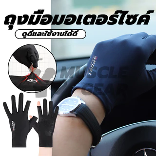 ถุงมือขับรถ ถุงมือจักรยาน ป้องกันรังสีอัลตราไวโอเลต ถุงมือ เล่นกีฬา 1 คู่ ถุงมือมอเตอร์ไซค์