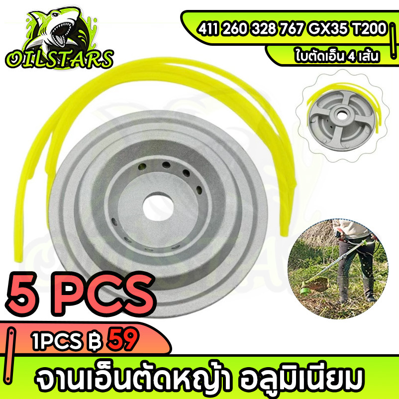 BA-05 ราคาต่อ 1 ชิ้น คละแบบ จานเอ็นตัดหญ้า จานตัดหญ้า เครื่องตัดหญ้า 411 260 328 767 gx35 t200