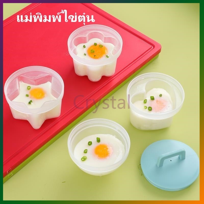 Crystal แม่พิมพ์ไข่ลวก แม่พิมพ์นึ่งไข่ แม่พิมพ์ไข่ลวกมีฝาปิด รูปสัตว์น่ารัก รูปสัตว์น่ารัก ทำอาหารเช้า พุดดิ้งได้