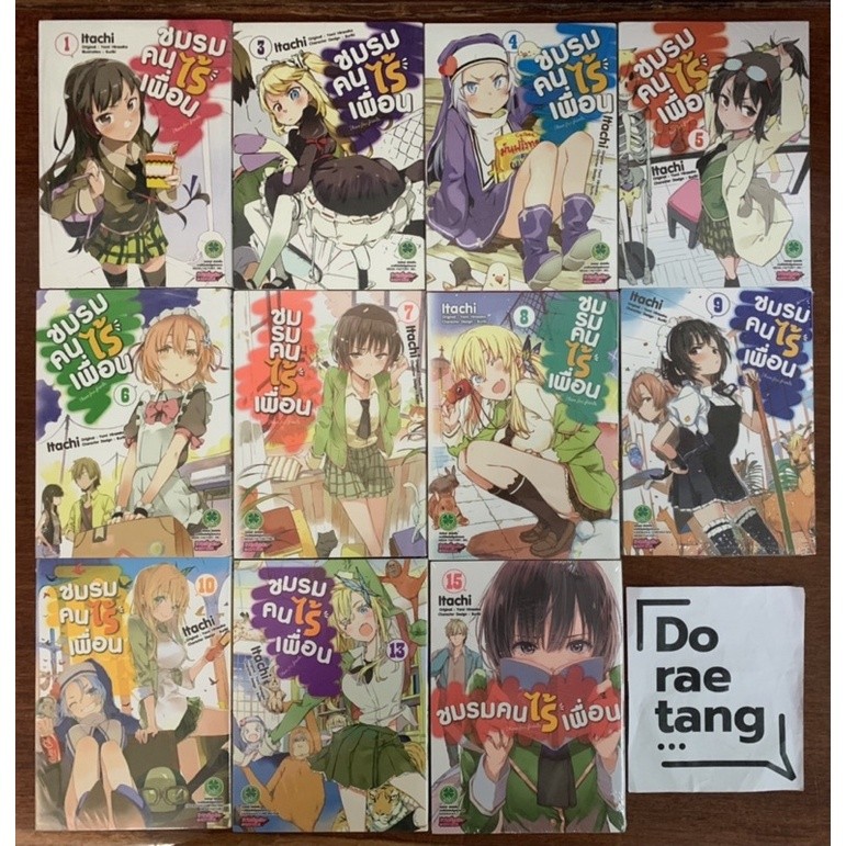 ไลฟ์โค้ดโหด✅ ชมรมคนไร้เพื่อน เศษเหมา ไม่แยก มือ 1 มีเล่ม 1, 3, 4, 5, 6, 7, 8, 9, 10, 13, 15 - Firsts