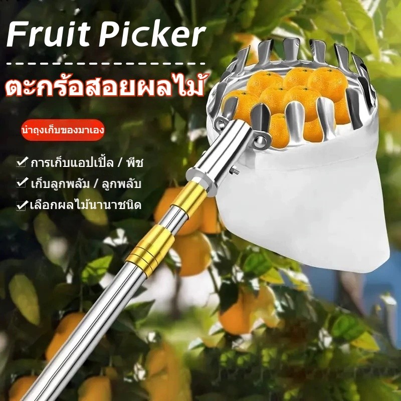 Fruit Picker ตะกร้อสอยผลไม้ อุปกรณ์สอยผลไม้ อุปกรณ์เก็บเกี่ยวผลไม้กลางแจ้ง แบบเหล็ก