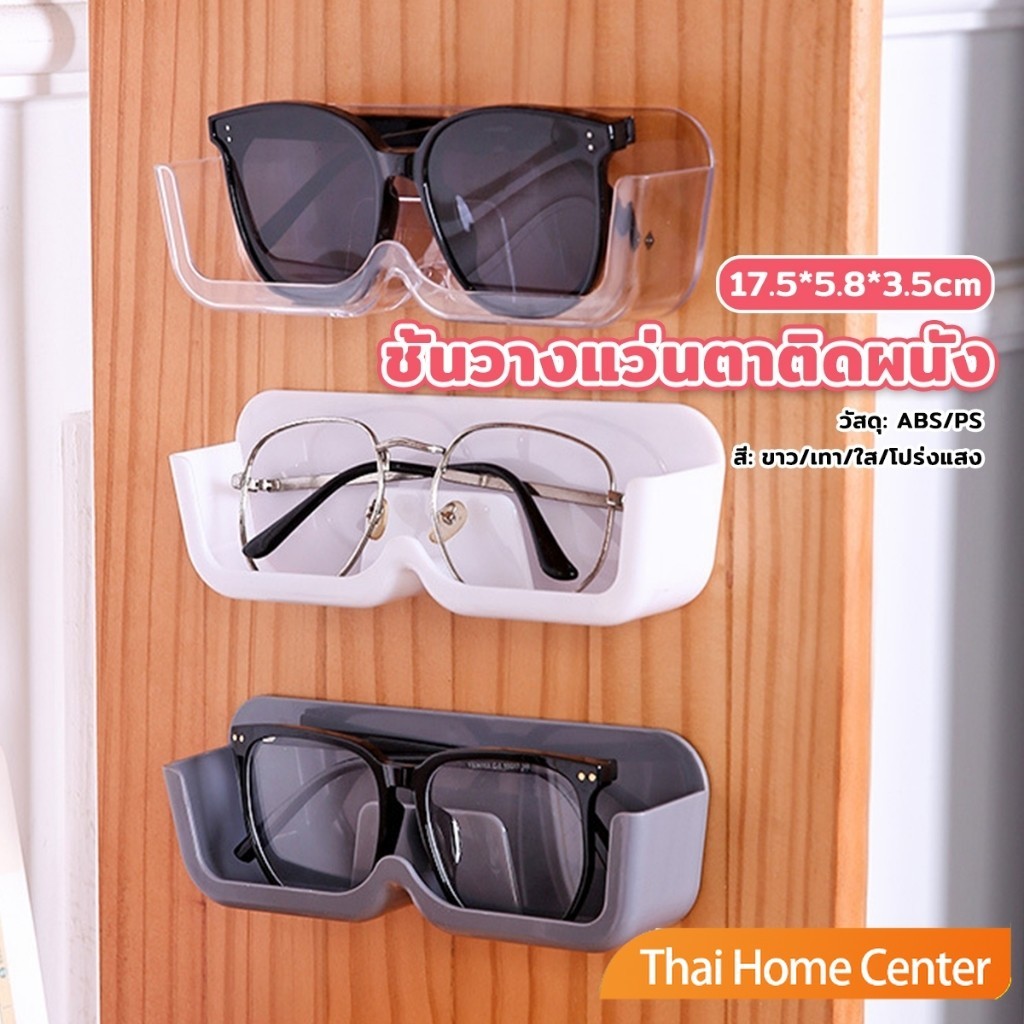 กล่องเก็บแว่นตา ติดผนัง ติดตั้งง่ายไม่ต้องเจาะผนัง ประหยัดพื้นที่ ชั้นวางแว่นตาติดผนัง Glasses case