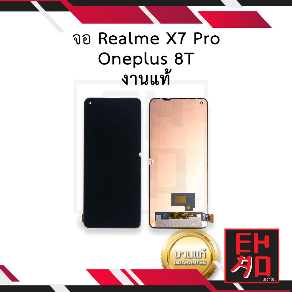 อะไหล่หน้าจอ Realme X7 Pro / Oneplus 8T งานแท้ จอoneplus จอวันพลัส8T หน้าจอoneplus จอวันพลัส (มีการร