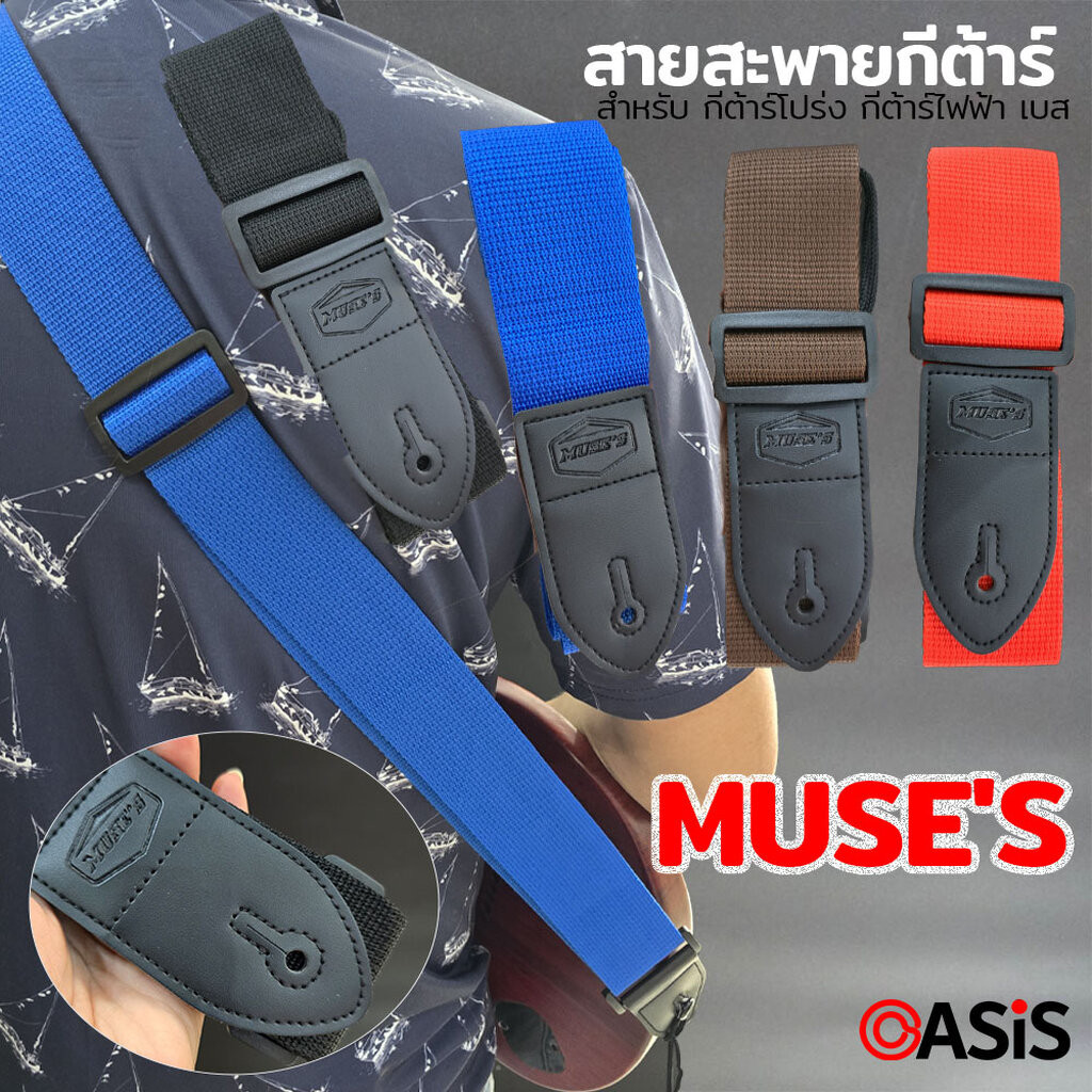 (ทึกทน รูไม่ระเบิด) สายสะพายกีต้าร์ Muse’s สายสะพายกีตาร์ ปรับได้ Guitar Straps BADGER ราคา ถูกที่สุด ดีลบีเคเค