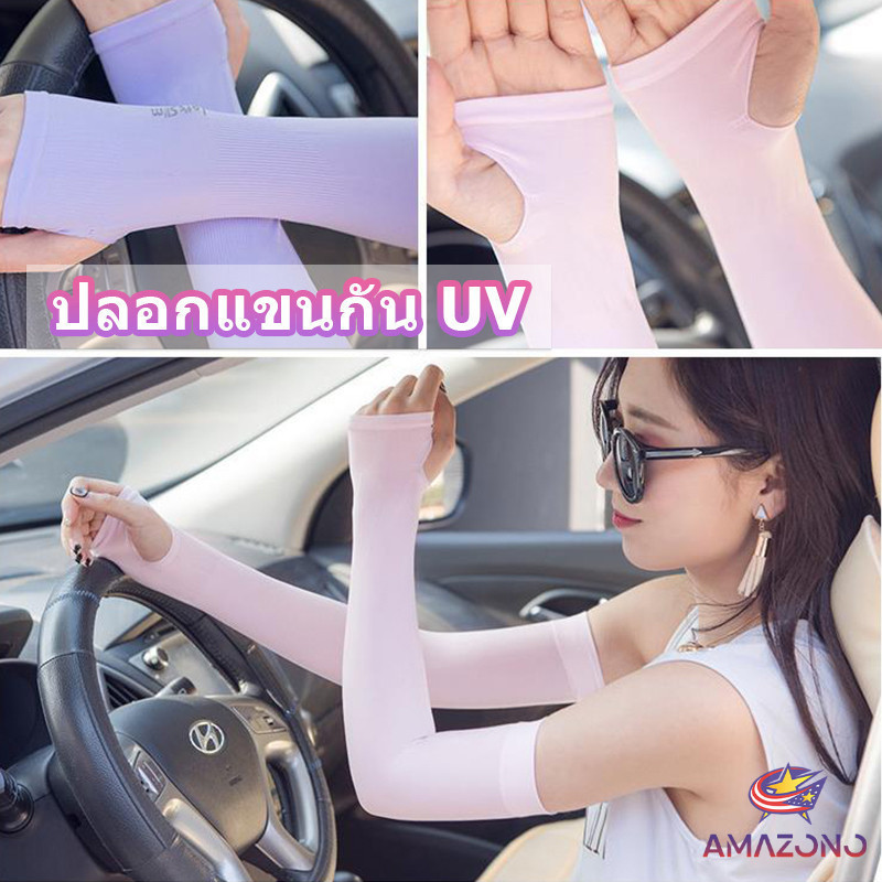 Amaz ปลอกแขนกันแดด ปลอกแขนกัน UV ปลอกแขนกันแดด ปลอกแขนจักรยาน ปลอกแขนกันแดด ปลอกแขนกันแสงuv ปลอกแขนกันแดด Cool Wristlet