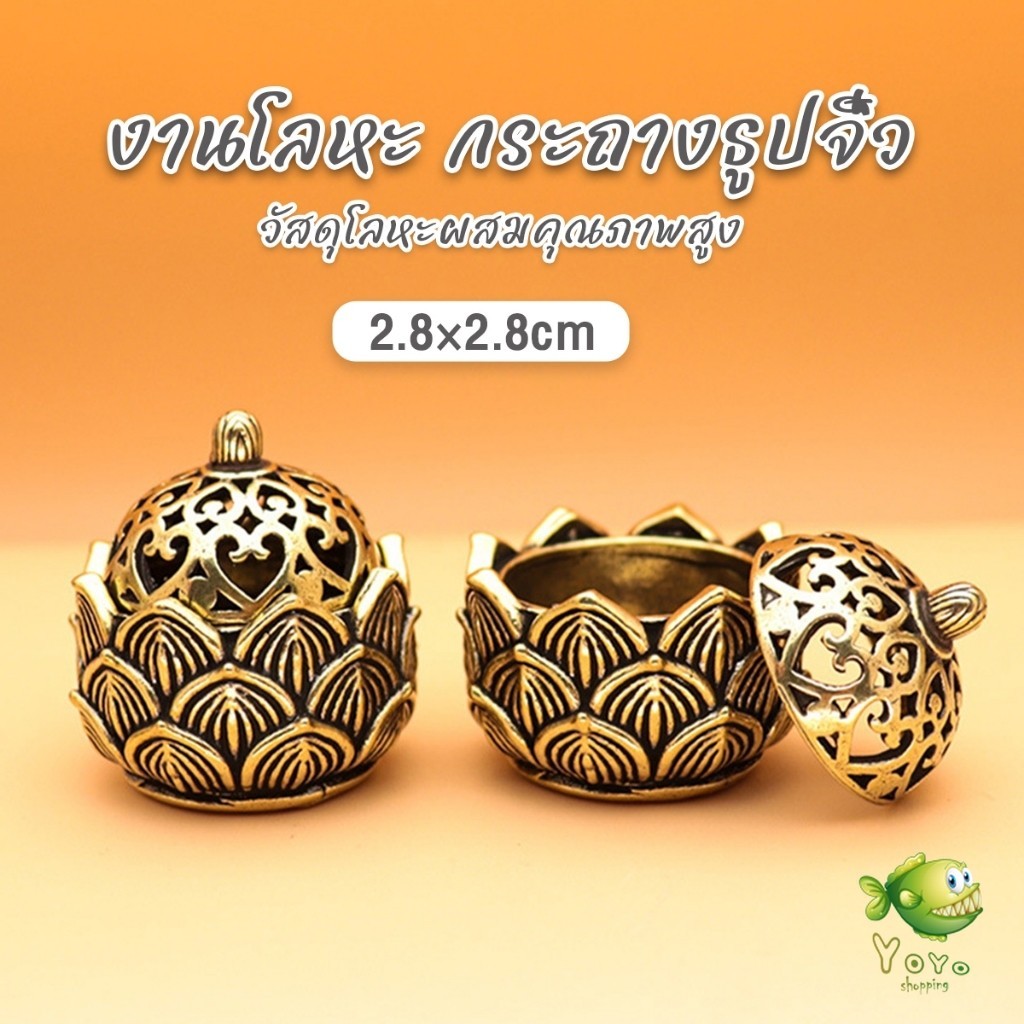 YOYO กระถางธูปจิ๋ว สไตล์จีนโบราณ งานโลหะ  ของตกแต่ง ใช้จุดวางกำญาณ incense burner