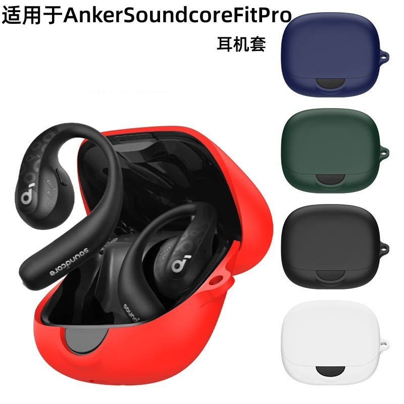 【พร้อมส่ง】เคสซิลิโคนนิ่ม พร้อมพวงกุญแจ สีพื้น สําหรับ Anker Soundcore FitPro
