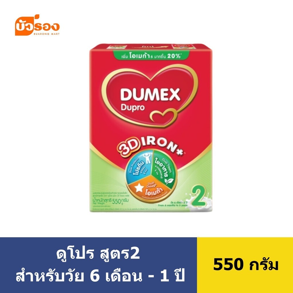 นมผง ดูเม็กซ์สูตร2 ดูโปร 550 กรัม นมผงเด็ก 6เดือน-3ปี นมผง Dumex Dupro นมดูโปรสูตร2
