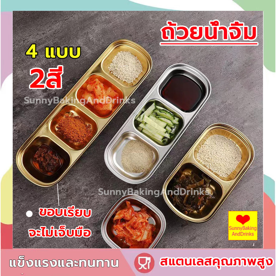 ☀️โค้ดส่งฟรี ☀️  ถ้วยน้ำจิ้ม สแตนเลส 2สี 4 ขนาด ถ้วยใส่น้ำจิ้ม ถ้วยน้ำจิ้ม ถ้วยน้ำจิ้ม สแตนเลส แข็งแรงและทนทาน