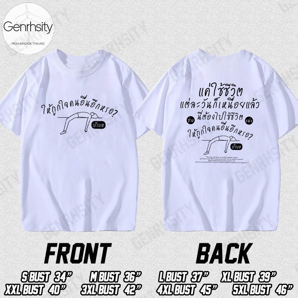 เสื้อ แค่ใช้ชีวิตในแต่ละวันก็เหนื่อยเเล้ว ไม่หนักหัวใครเสื้อเฮีย เสื้อเฮีย Casual Street Thailand Styles Cotton S-5XL