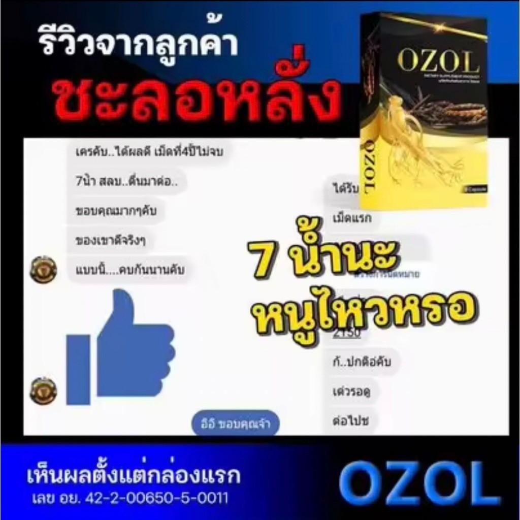 OZOL โอซอล อาหารเสริมสำหรับทานชาย บรรจุ 8 แคปซูล/กล่อง (ไม่ระบุชื่อสินค้าหน้ากล่อง)