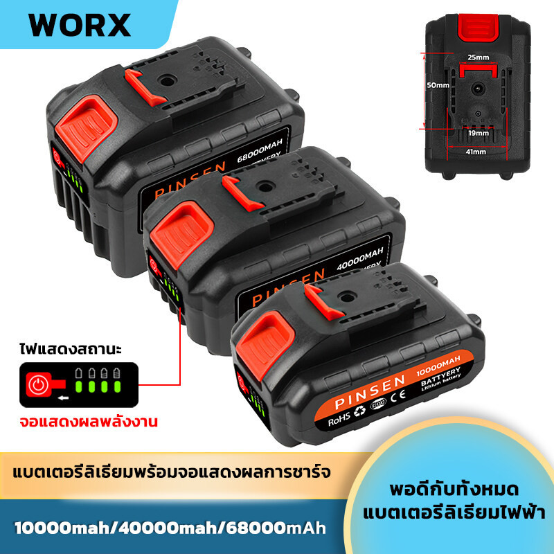 WORX BATTERY แบตเตอรี่ตัดหญ้าไฟฟ้า แบตตารี่สว่านไร้สาย แบตตารี่เลื่อยไฟฟ้า แบตเตอรี่อเนกประสงค์สำหรับเครื่องมือไร้สาย