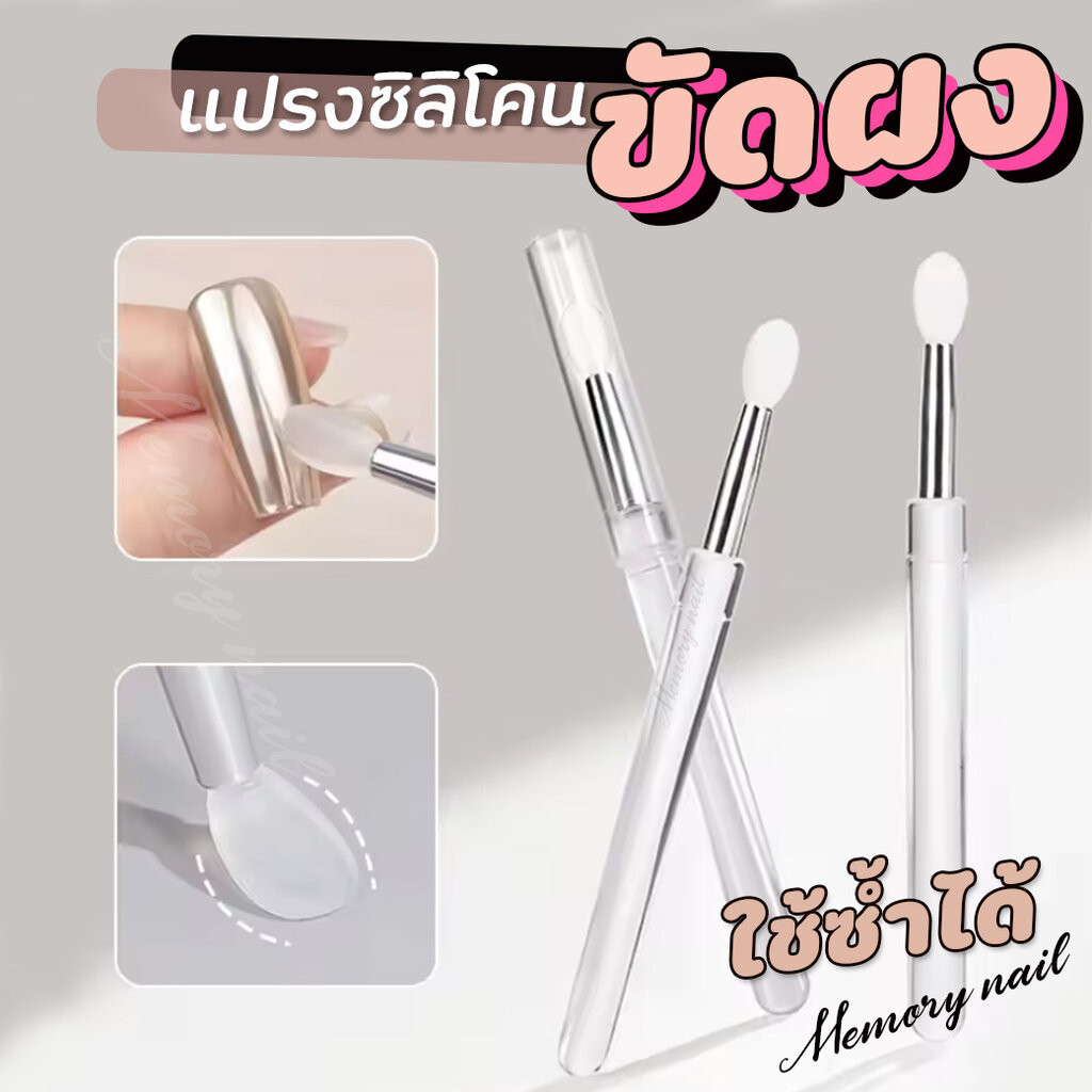 แปรงหัวซิลิโคนด้ามใส ใช้สำหรับขัดผงกระจก-ทาลิปสติก ใช้งานง่าย ใช้ซ้ำได้ แปรง ที่ขัดผงหัวยาง พร้อมส่ง