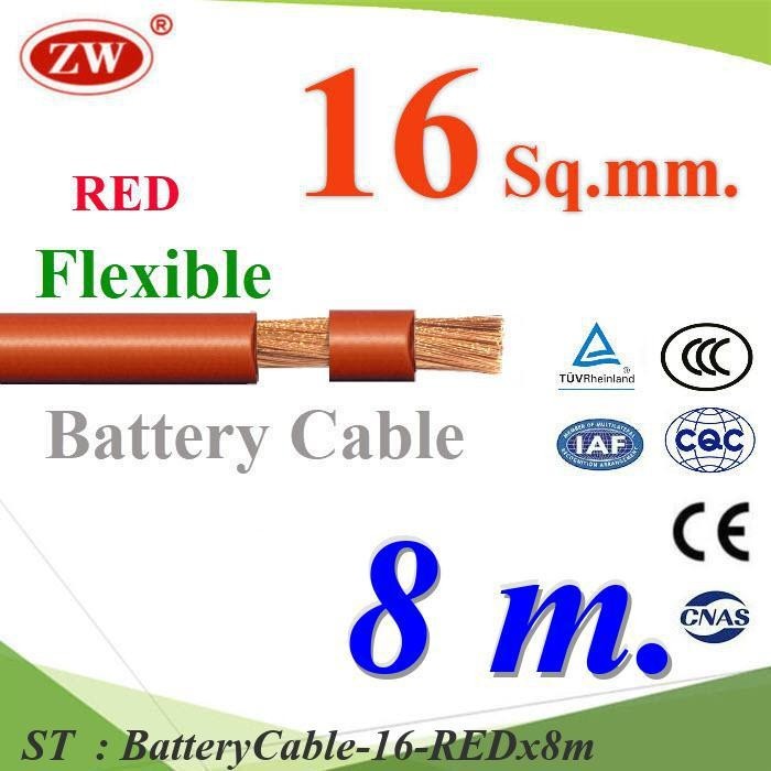8 เมตร สายไฟแบตเตอรี่ Flexible ขนาด 16 Sq.mm. ทองแดงแท้ ทนกระแสสูงสุด 106A สีแดง รุ่น BatteryCable-16-REDx8m